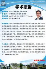 Academic Visit and Lecture by Associate Professor Liang Dai from City University of Hong Kong