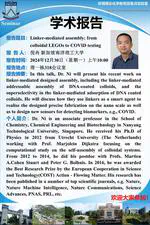 Academic Visit and Lecture by Associate Professor Ran Ni from Nanyang Technological University