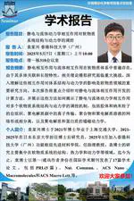 Academic Visit and Lecture by Dr. Jiaxing Yuan from Hong Kong University of Science and Technology