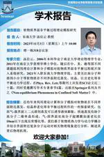 东南大学汤启云教授来访，并作学术报告