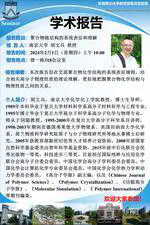 南京大学胡文兵教授来访，并作学术报告