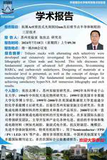 苏州实验室张汝志研究员来访，并作学术报告