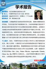 中国科学技术大学张洁研究员来访，并作学术报告