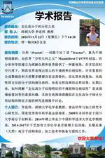 深圳大学李连伟教授来访，并作学术报告