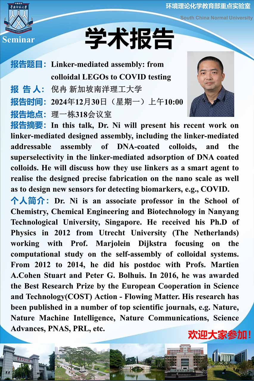 新加坡南洋理工大学倪冉副教授来访，并作学术报告| MUSEUM