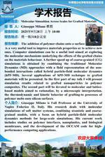 那不勒斯费德里克二世大学Giuseppe Milano教授来访，并作学术报告